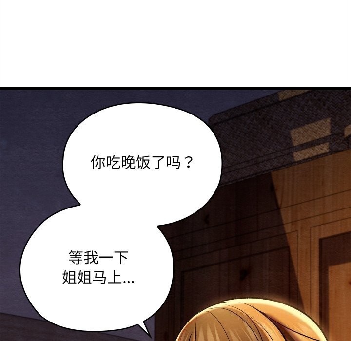 親密寶鑒第36話