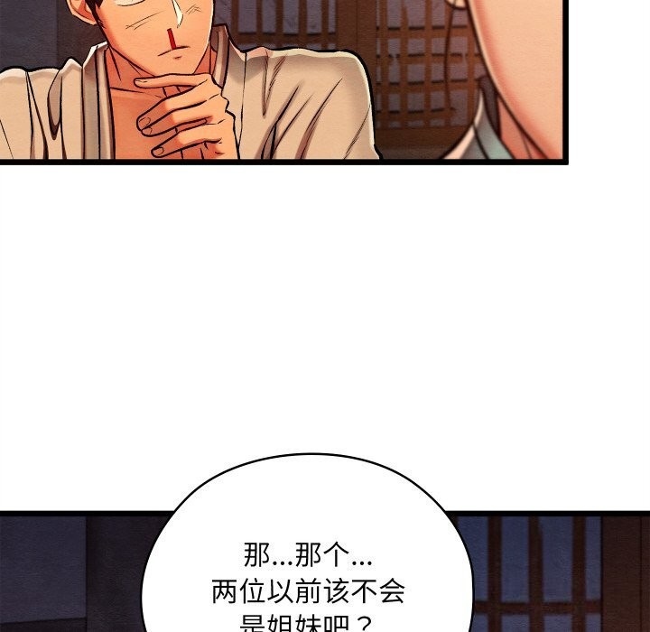 親密寶鑒第36話