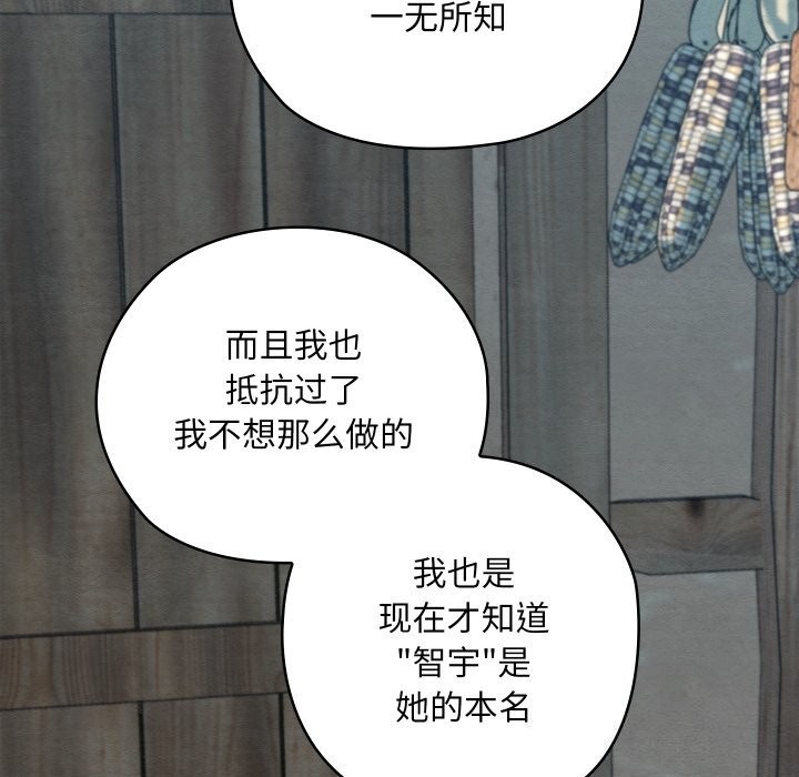 親密寶鑒第36話