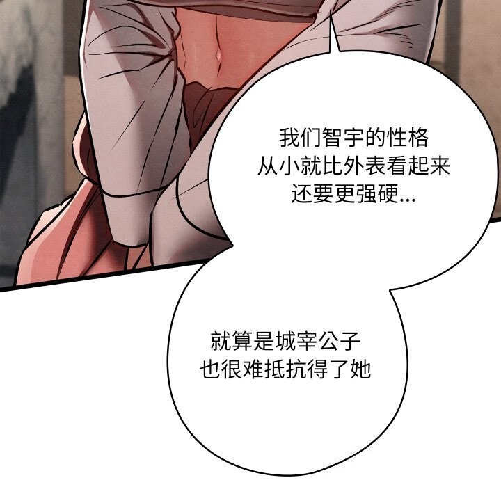 親密寶鑒第36話