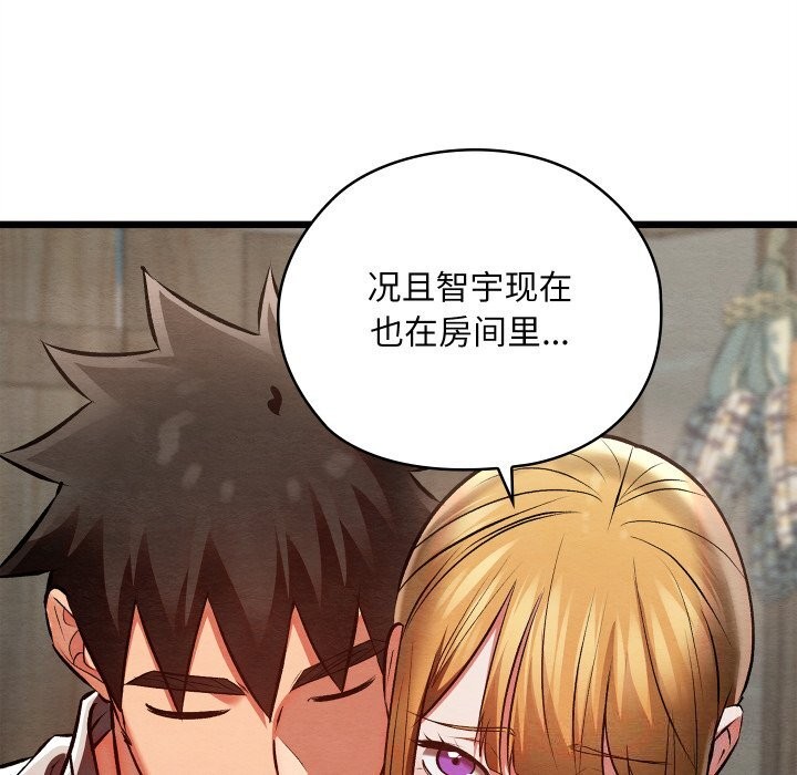 親密寶鑒第36話