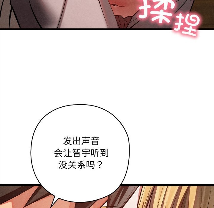 親密寶鑒第36話