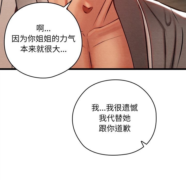 親密寶鑒第36話