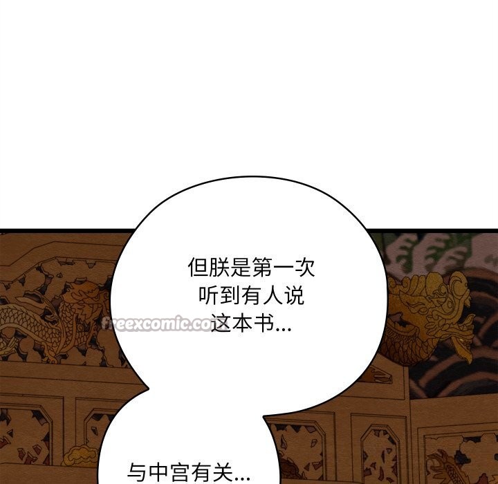 親密寶鑒第36話