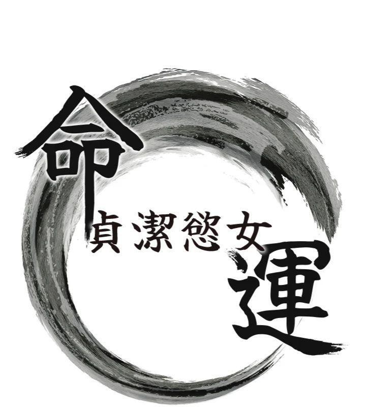 命運:貞潔慾女第55話-刑場遇故人裸身相迎