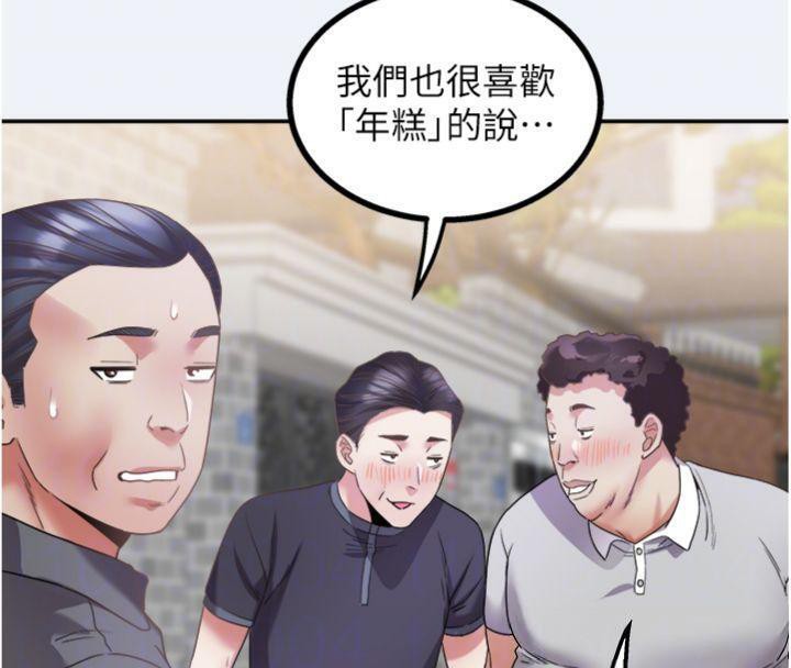 大鳳村婦女會第14話-我來確認你有沒有偷吃