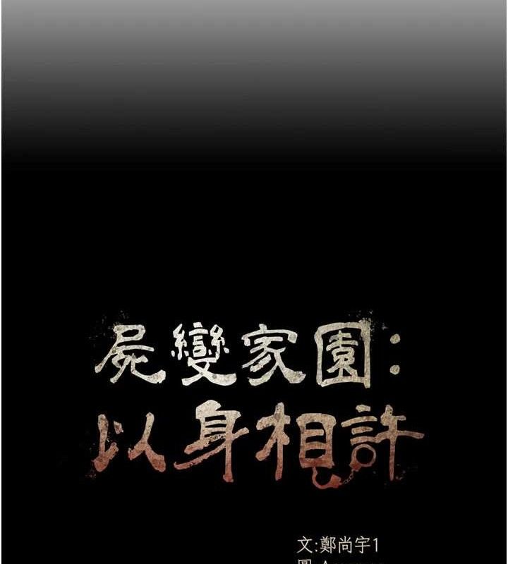 屍變家園:以身相許第10話-任由甲方洩慾的肉便器