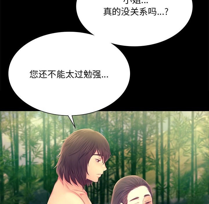小姐第87話