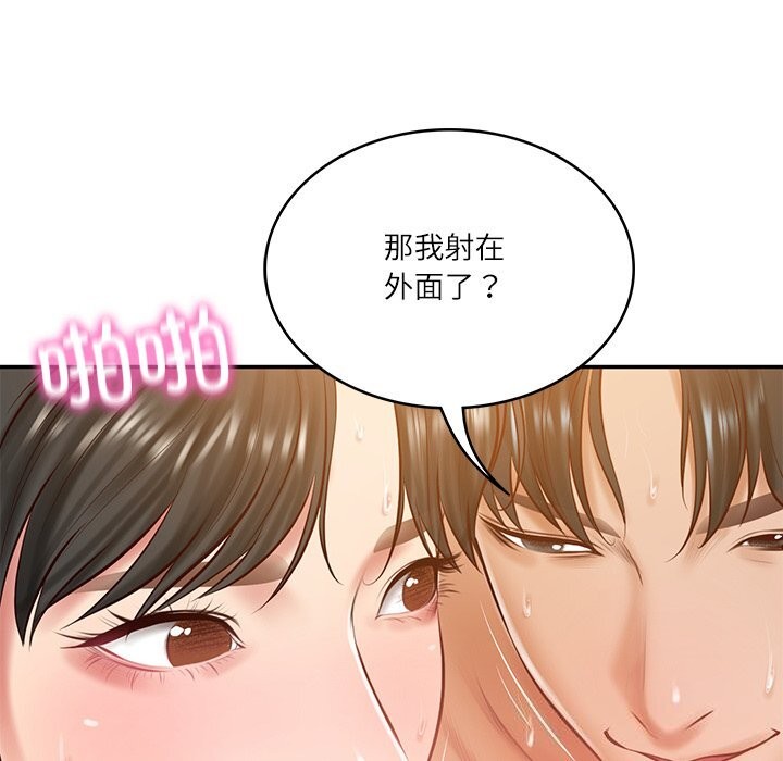 财阀家的女婿第46話