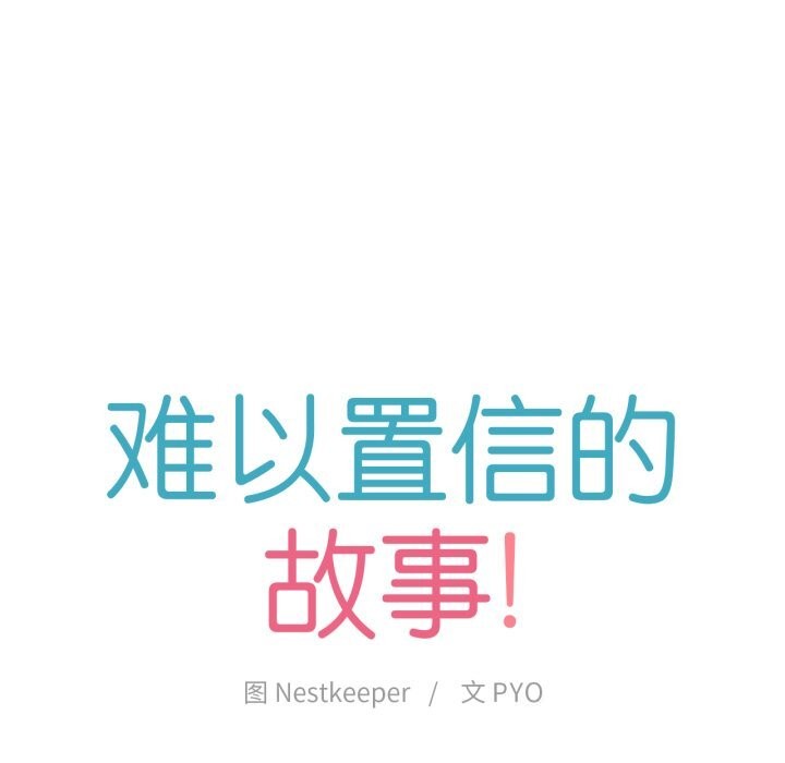 難以置信的故事！第9話