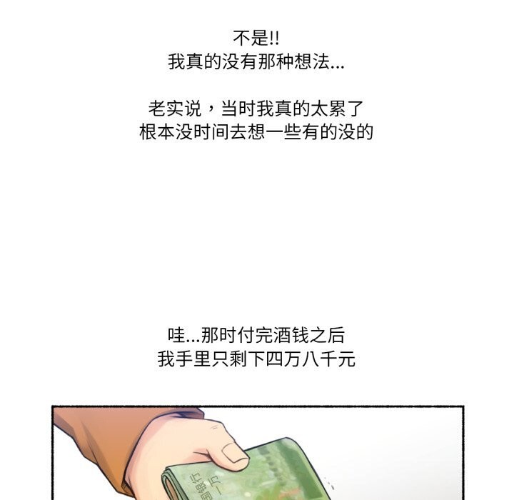 难以置信的故事！第9話