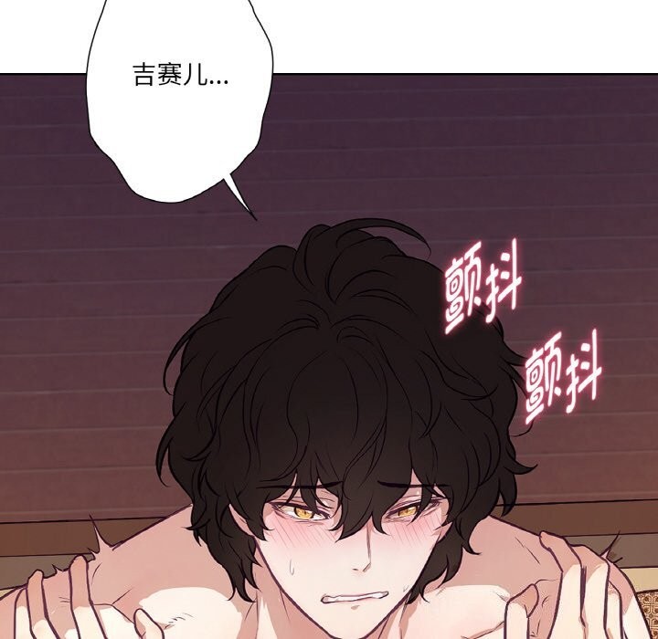 吉賽兒之血第17話