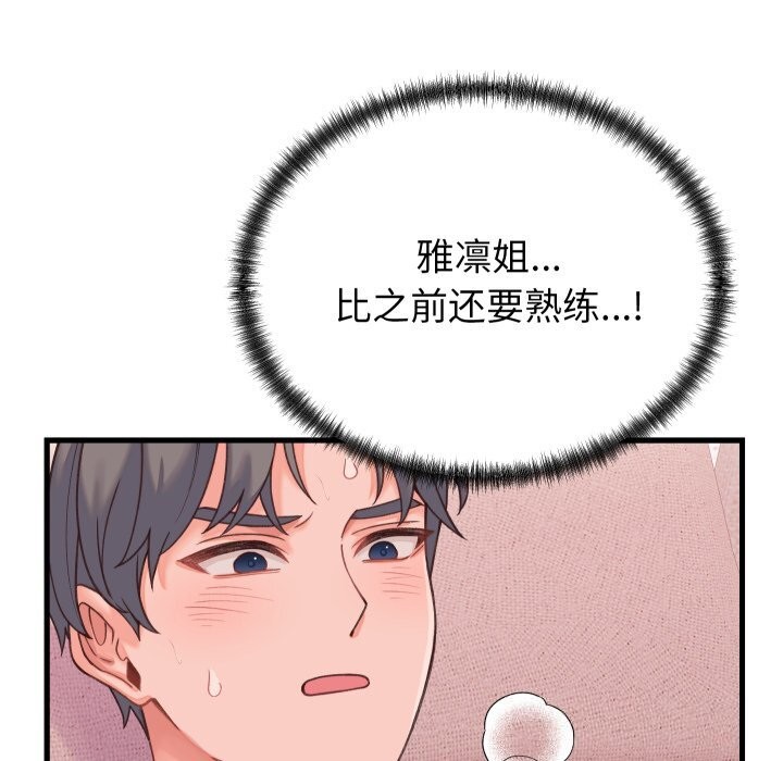 少爷的替身第18話