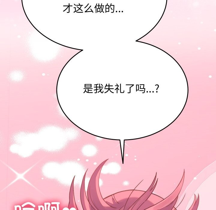 少爺的替身第18話