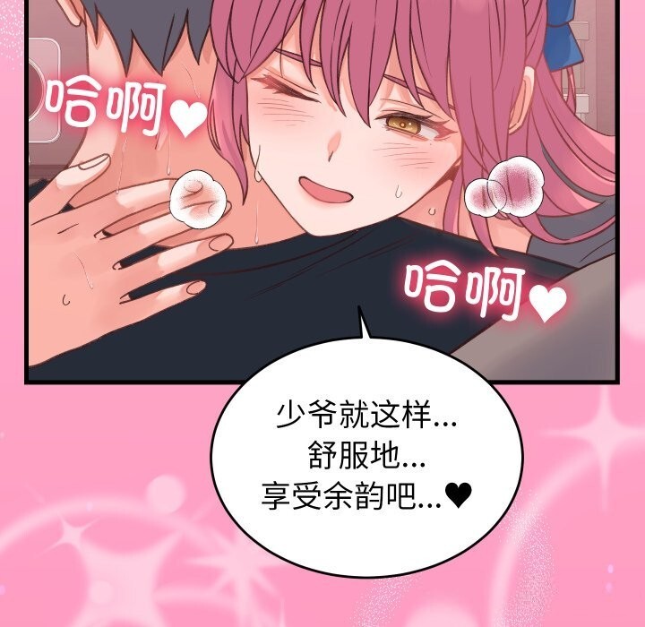 少爺的替身第18話