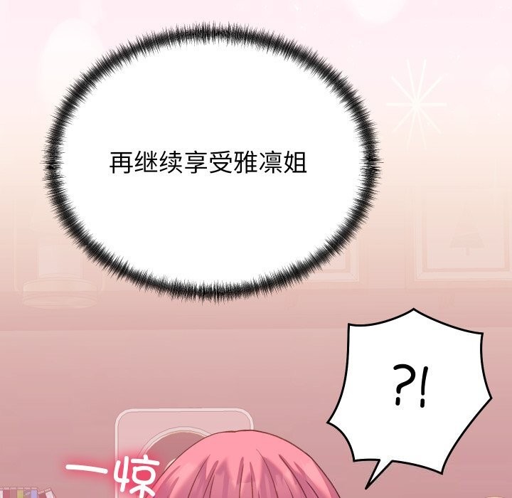 少爷的替身第18話