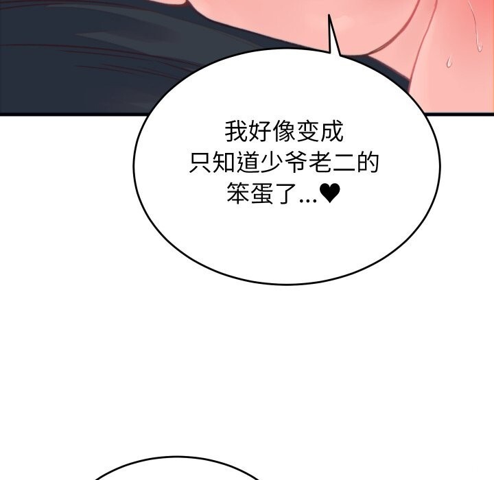 少爷的替身第18話