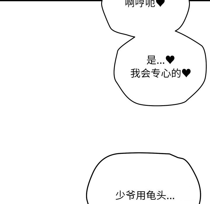 少爺的替身第18話