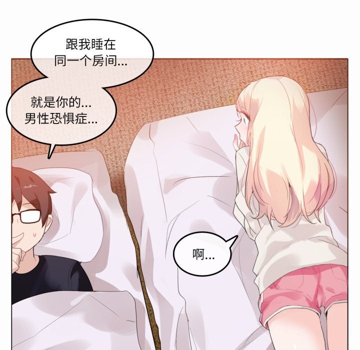 无与伦比的日常第21話