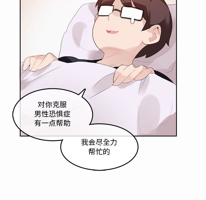 無與倫比的日常第21話