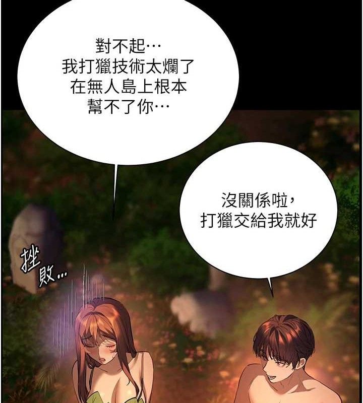 老师的亲密指导第65話-與三位家教海島生存記