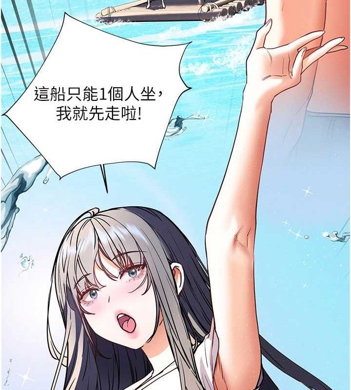 老师的亲密指导第65話-與三位家教海島生存記