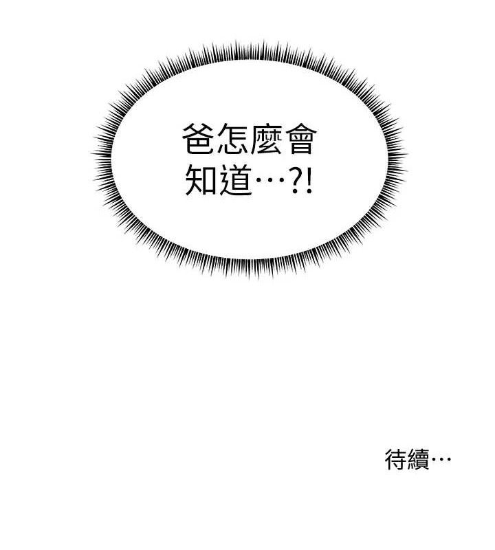 老师的亲密指导第65話-與三位家教海島生存記