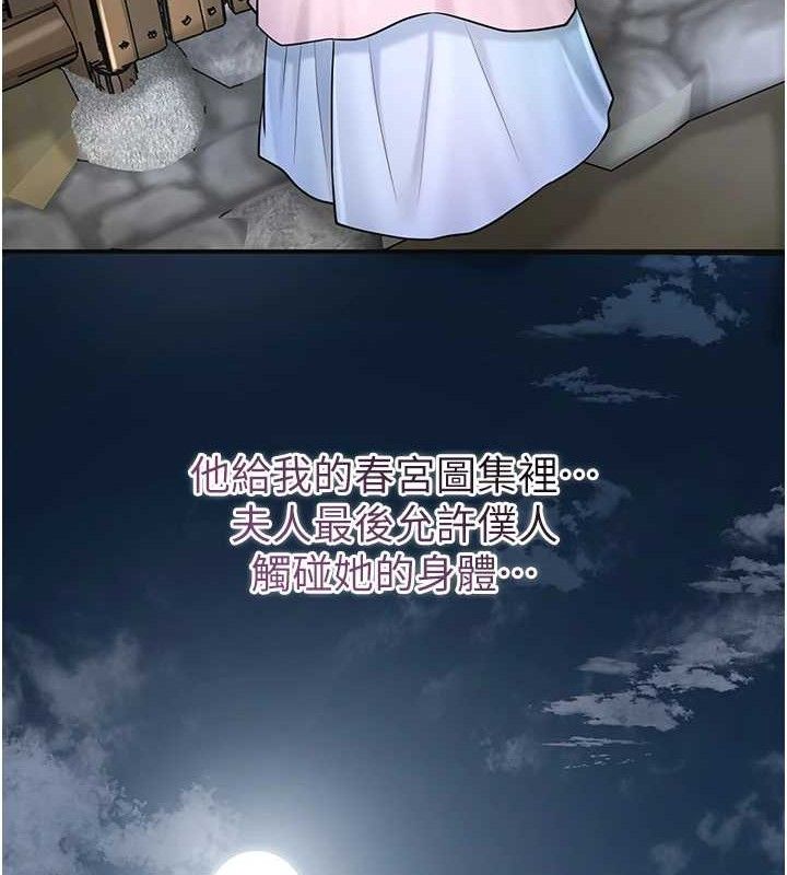 花容濕色:取花點第69話-深夜密會男僕