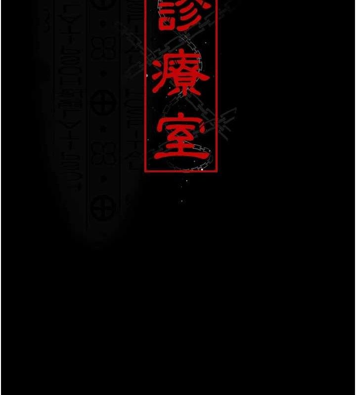 夜間診療室第122話-監禁主人