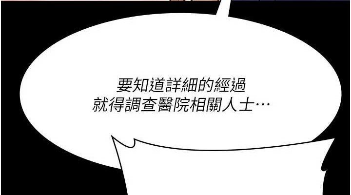 夜間診療室第122話-監禁主人