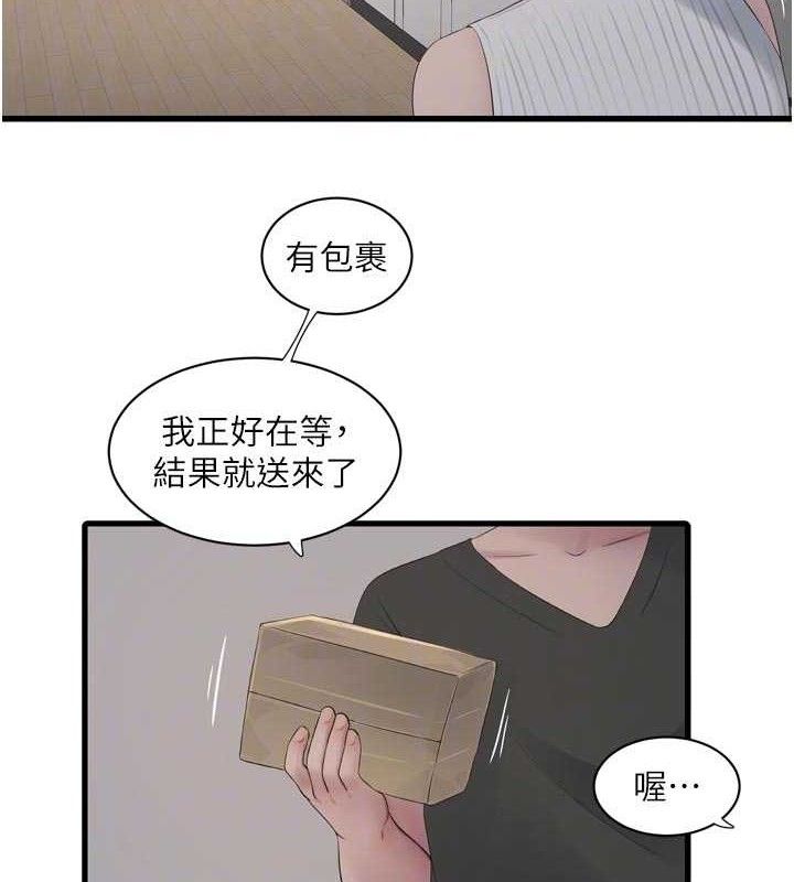 水電工日誌第103話-徹底被玷汙的完璧