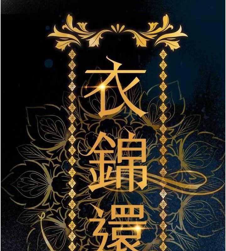 衣錦還鄉第12話-被成熟的阿姨給榨乾