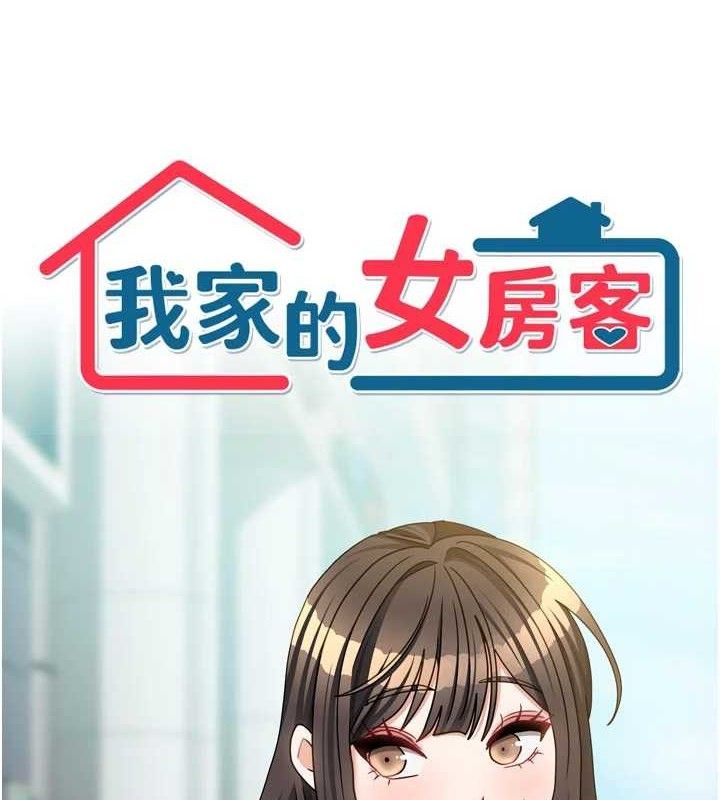 我家的女房客第29話-好像被發現了&hellip;感覺更興奮