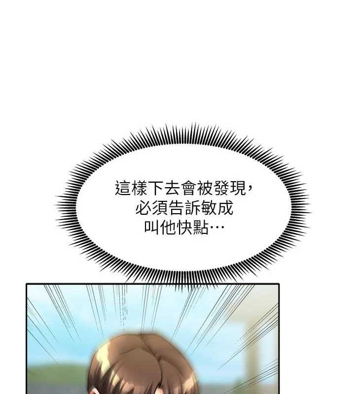 我家的女房客第29話-好像被發現了&hellip;感覺更興奮