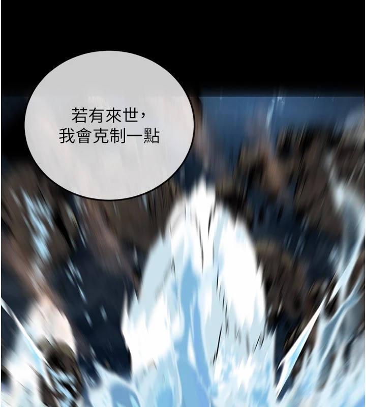 煉慾:色魔再臨第1話-武林高手變成春畫家