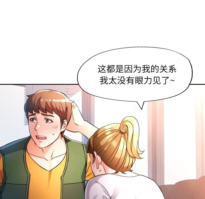 脱轨关系第70話