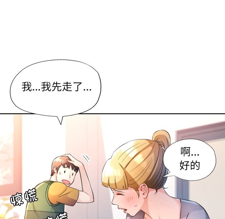 脱轨关系第70話