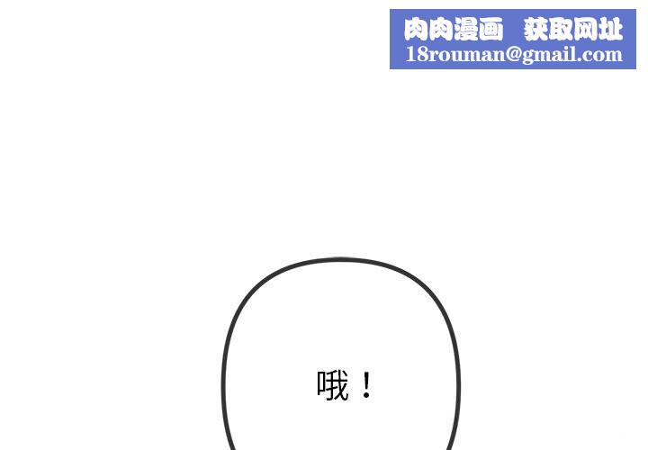 難纏小惡女第270話