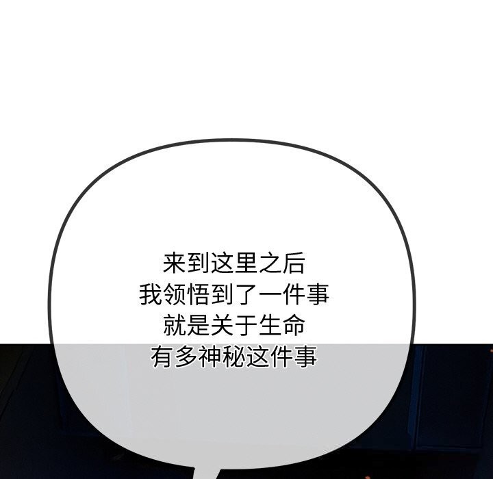 難纏小惡女第270話