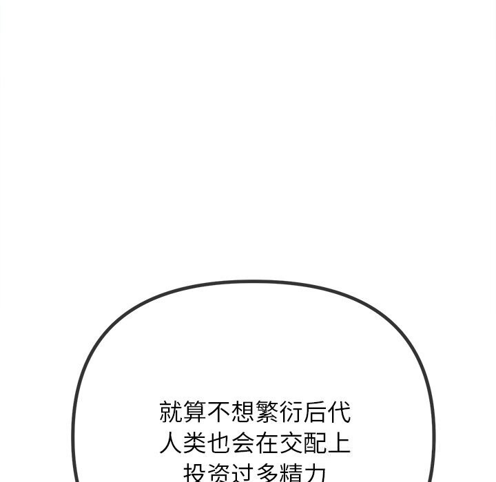 難纏小惡女第270話