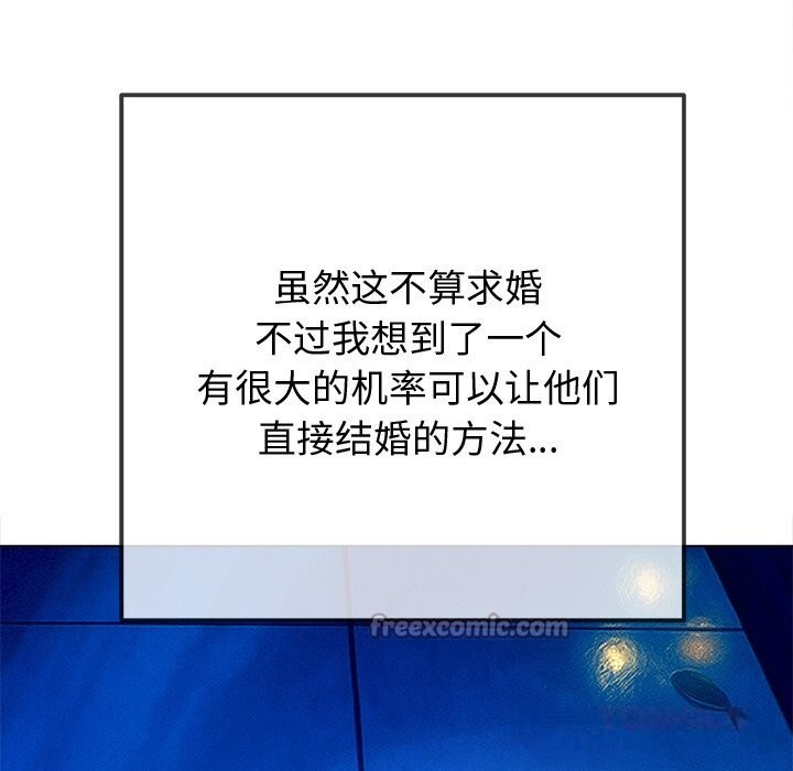 難纏小惡女第270話