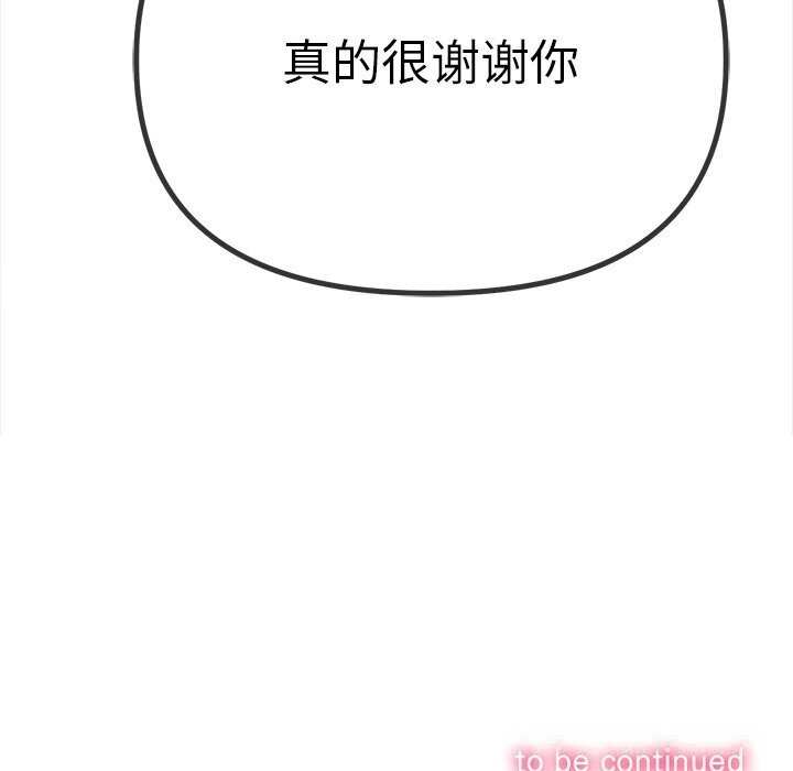 難纏小惡女第270話