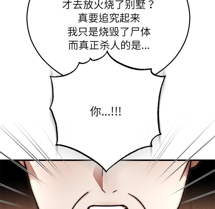 婚姻束缚第49話