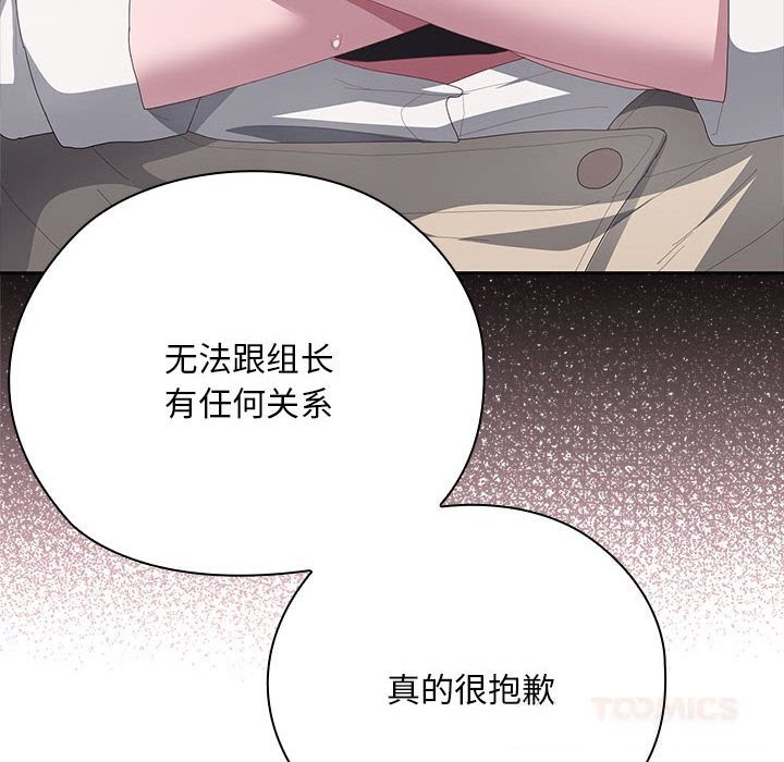 大企业里的小秘密第53話