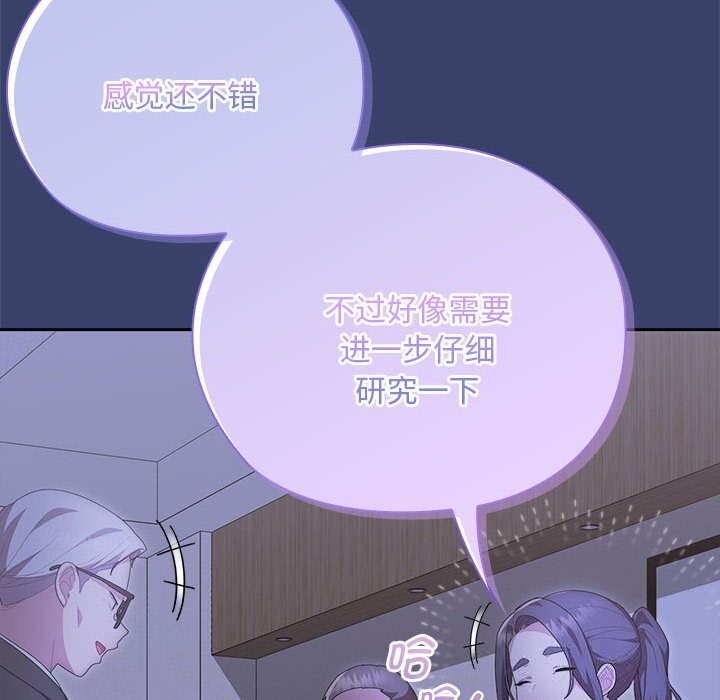 大企业里的小秘密第53話