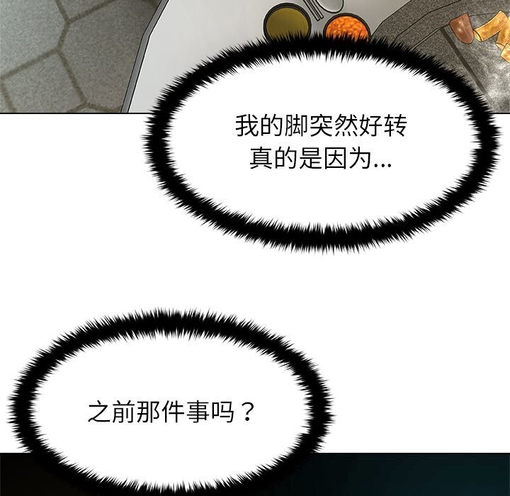 被幸運詛咒的人第8話