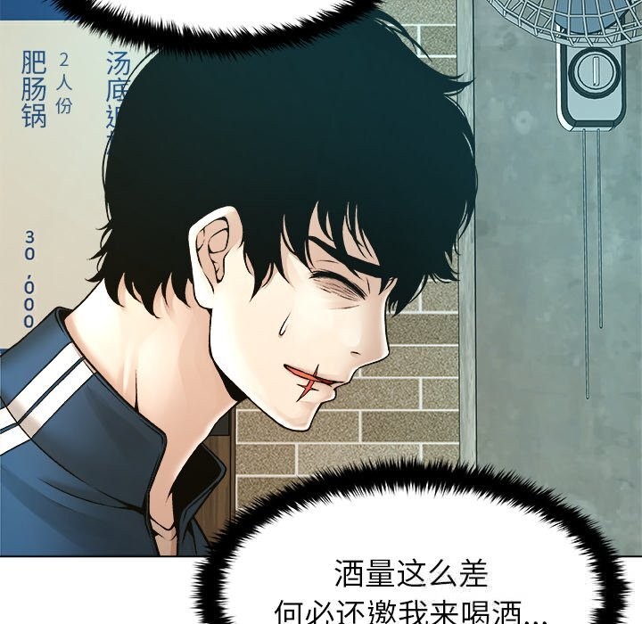 被幸運詛咒的人第8話