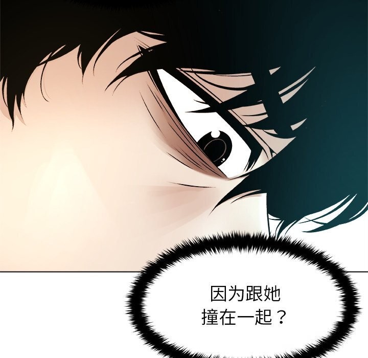 被幸運詛咒的人第8話