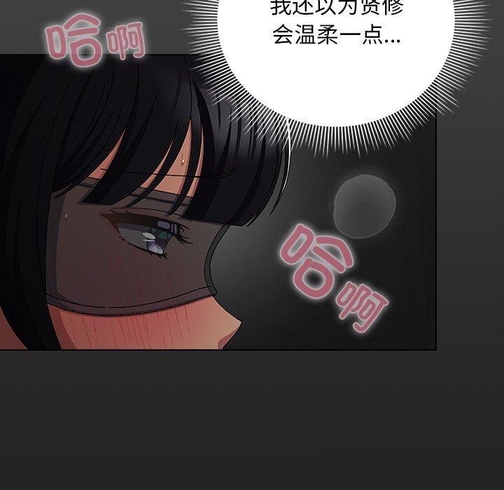 请弄臟我的女朋友第21話