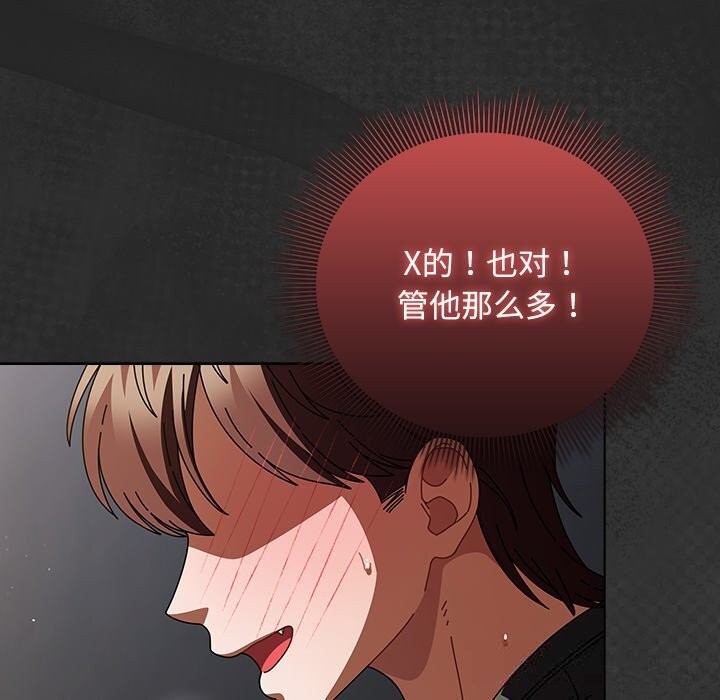 请弄臟我的女朋友第21話